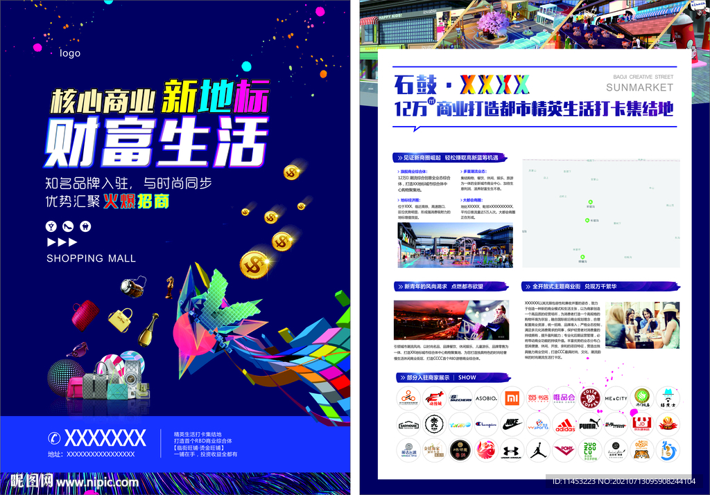 商业招商DM单页