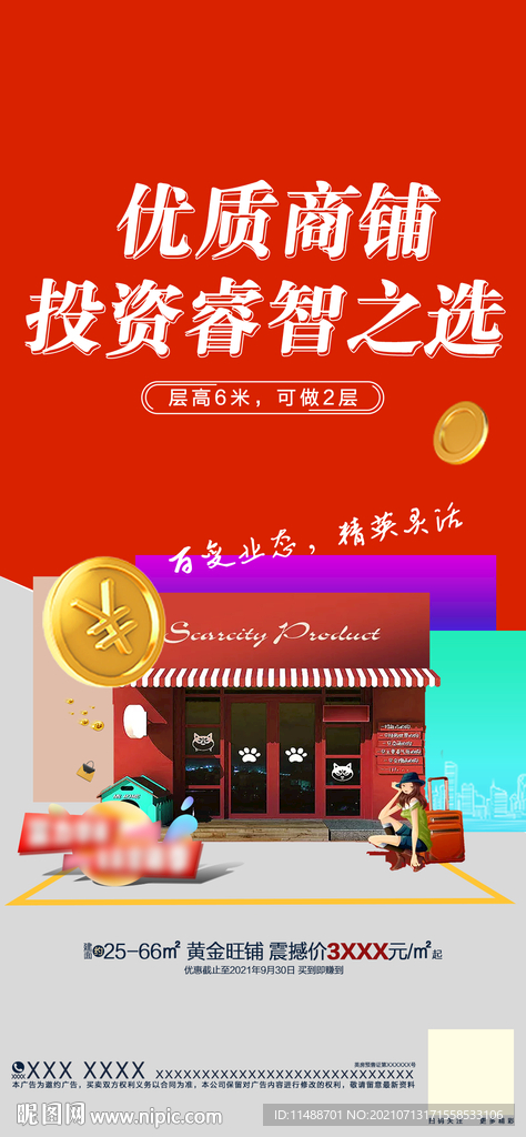 商铺出售 商铺出租 店铺出租 