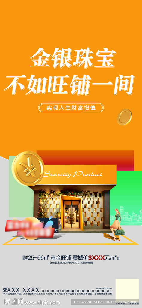 商铺出售 商铺出租 店铺出租 