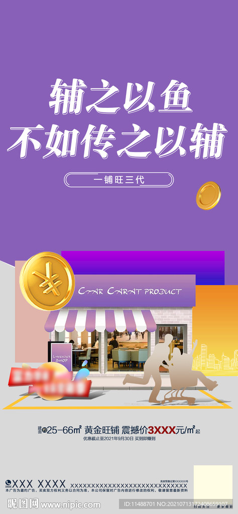 商铺出售 商铺出租 店铺出租 