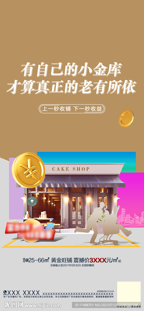 商铺出售 商铺出租 店铺出租 