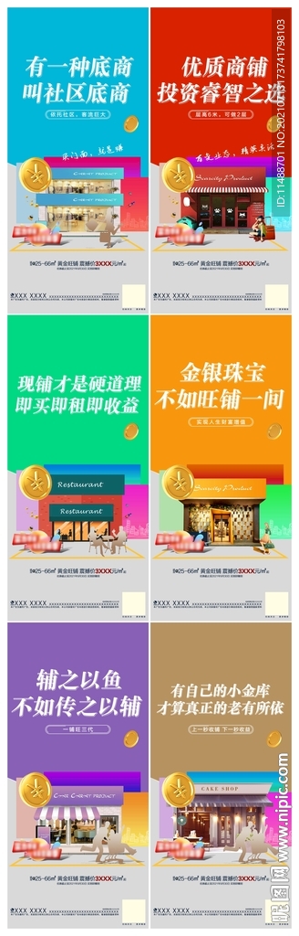 商铺出售 商铺出租 店铺出租 