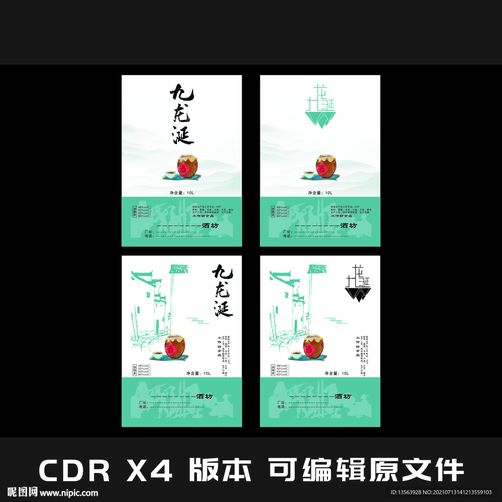 白酒 啤酒 红酒 包装平面图