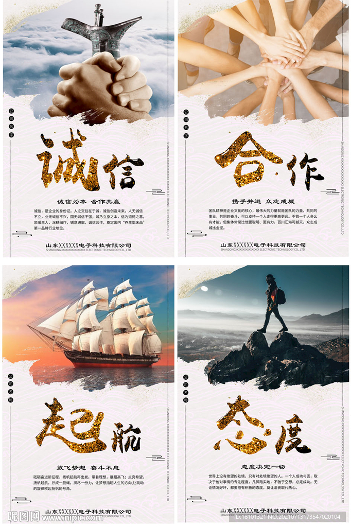 企业文化海报