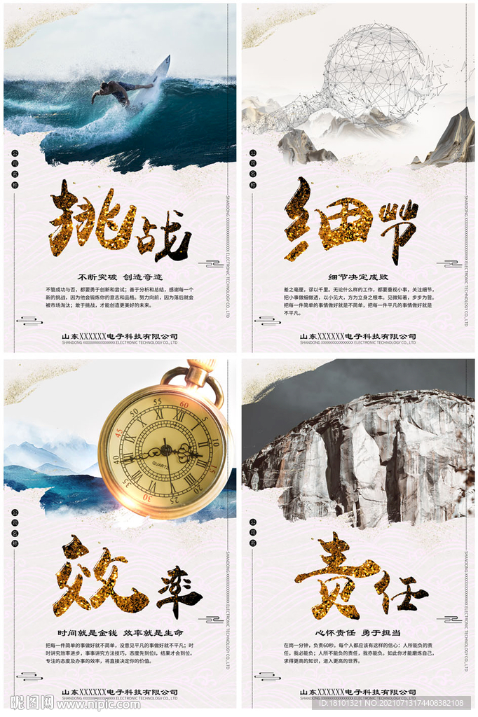 企业文化海报展板