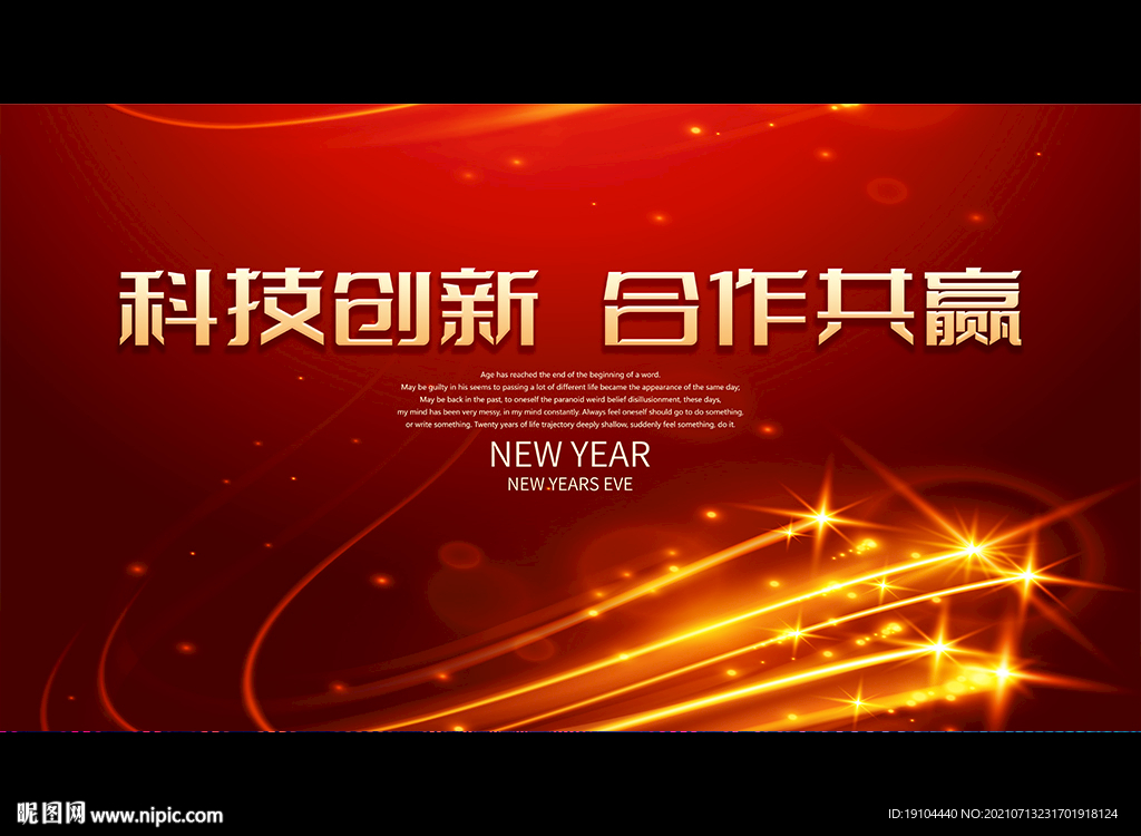 科技创新 合作共赢