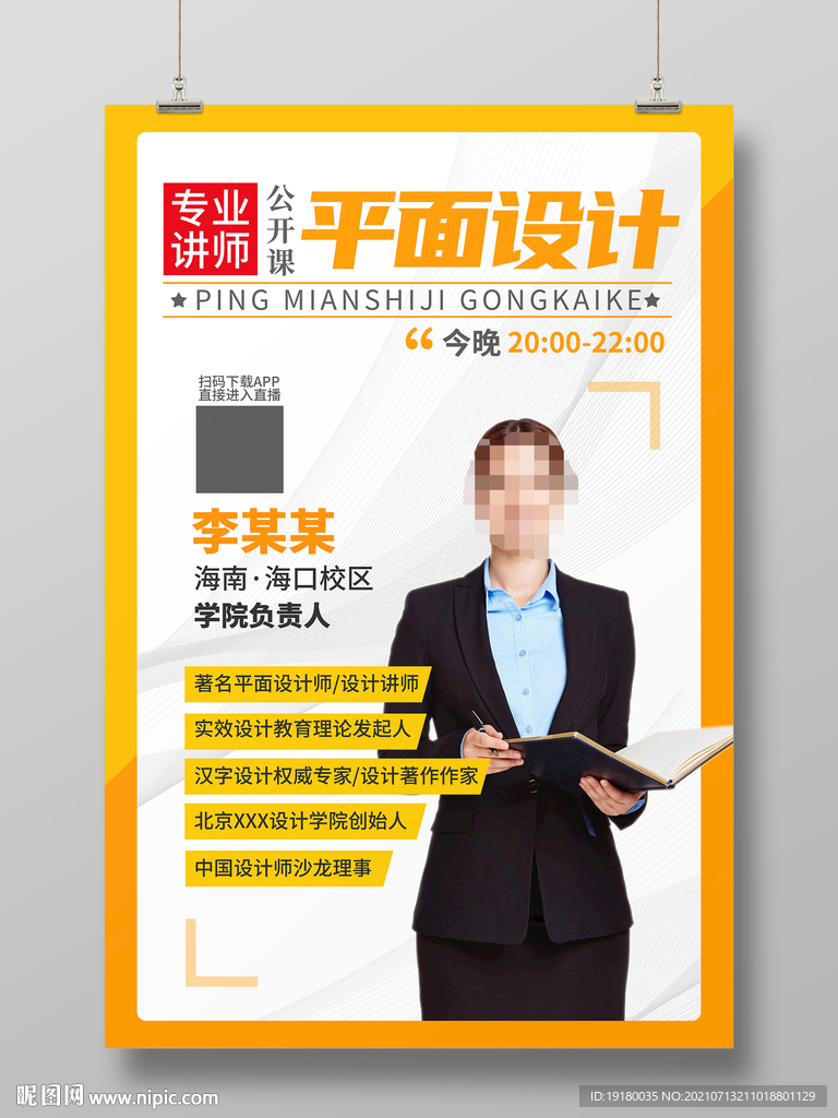 金牌讲师人物介绍