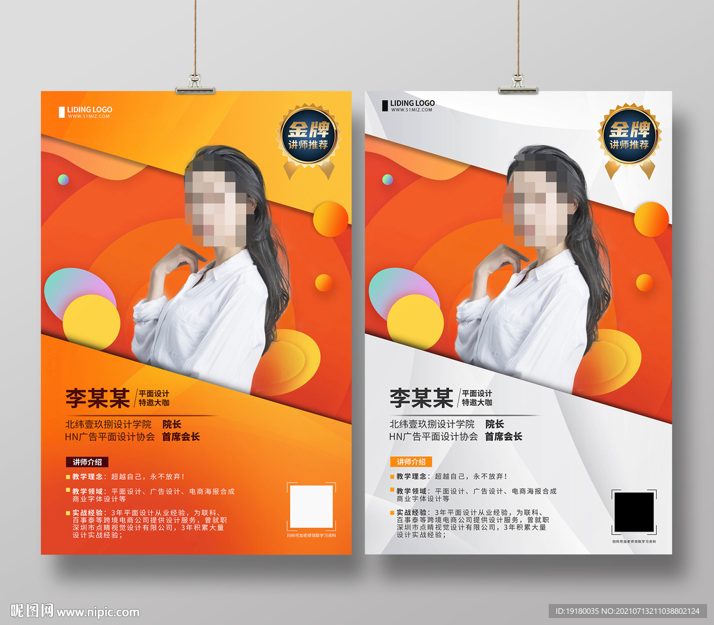 金牌讲师人物介绍