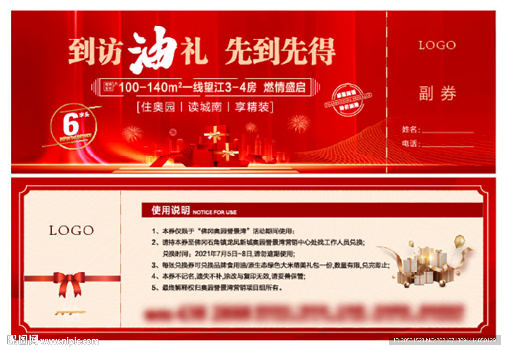 高端地产礼品券