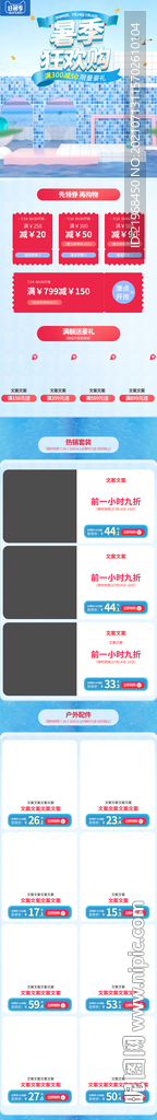 狂暑季移动端APP