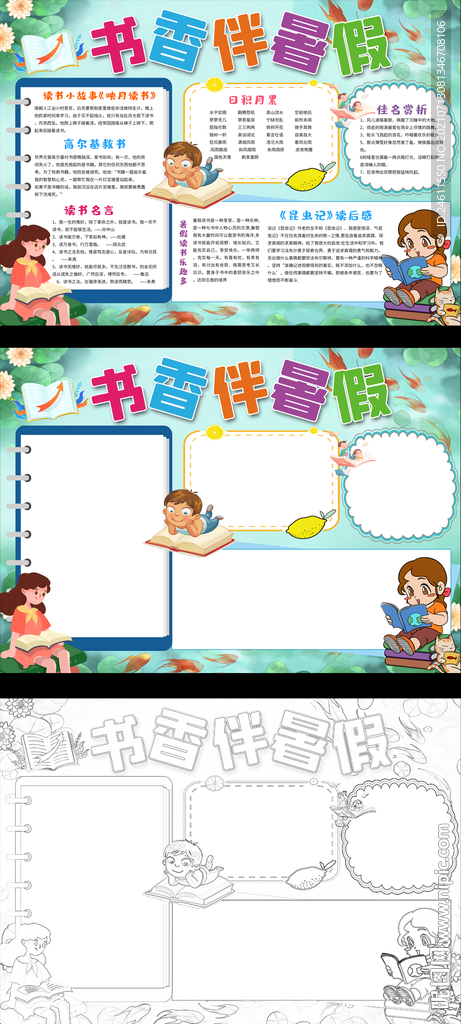 书香伴暑假小学生读书小报