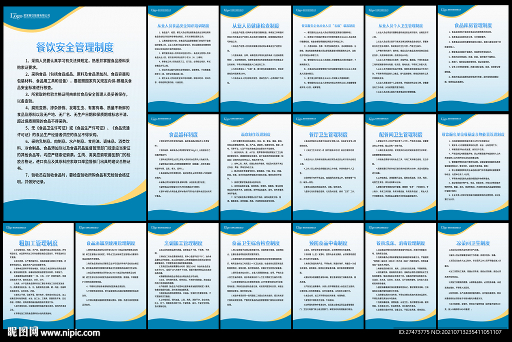 食品餐饮安全管理制度展板