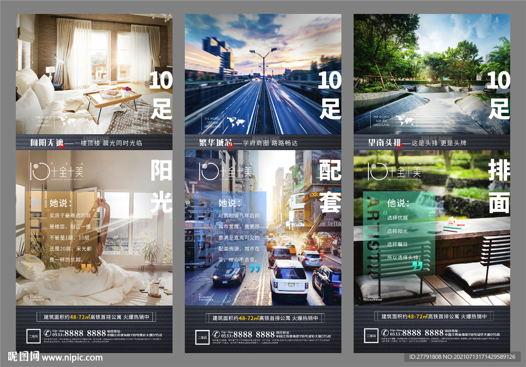 地产洋房价值点户型配套微信H5