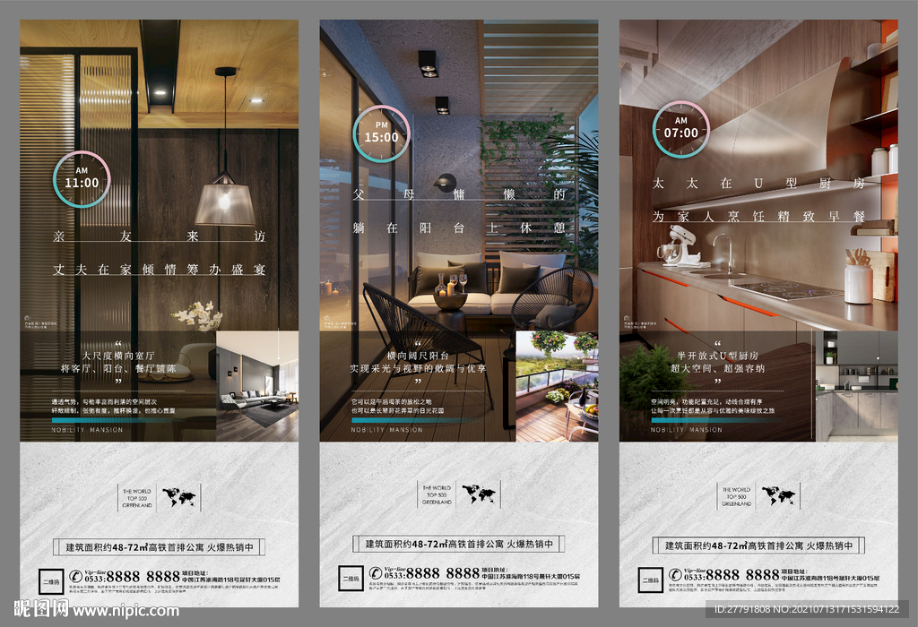 地产洋房价值点户型配套微信H5