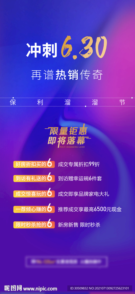 冲刺海报 热销海报 五重礼