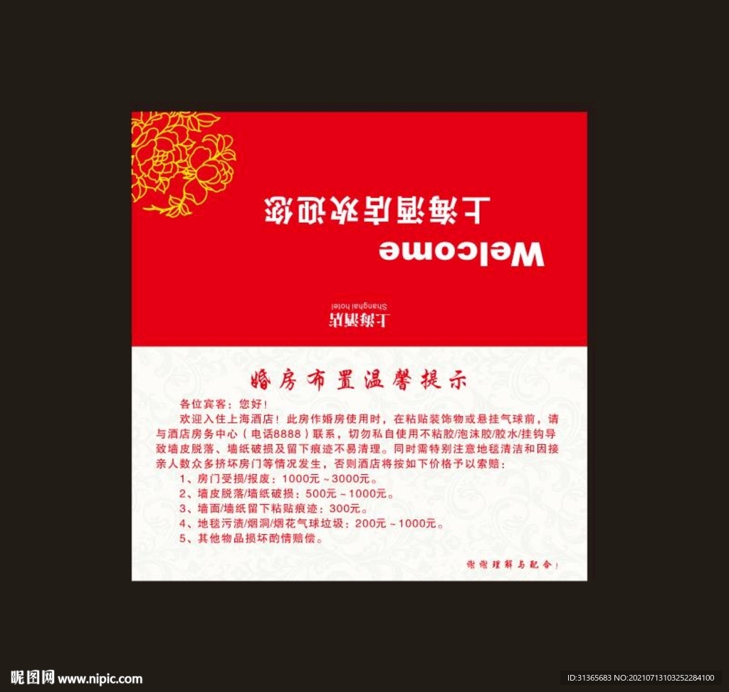 婚房布置温馨提示