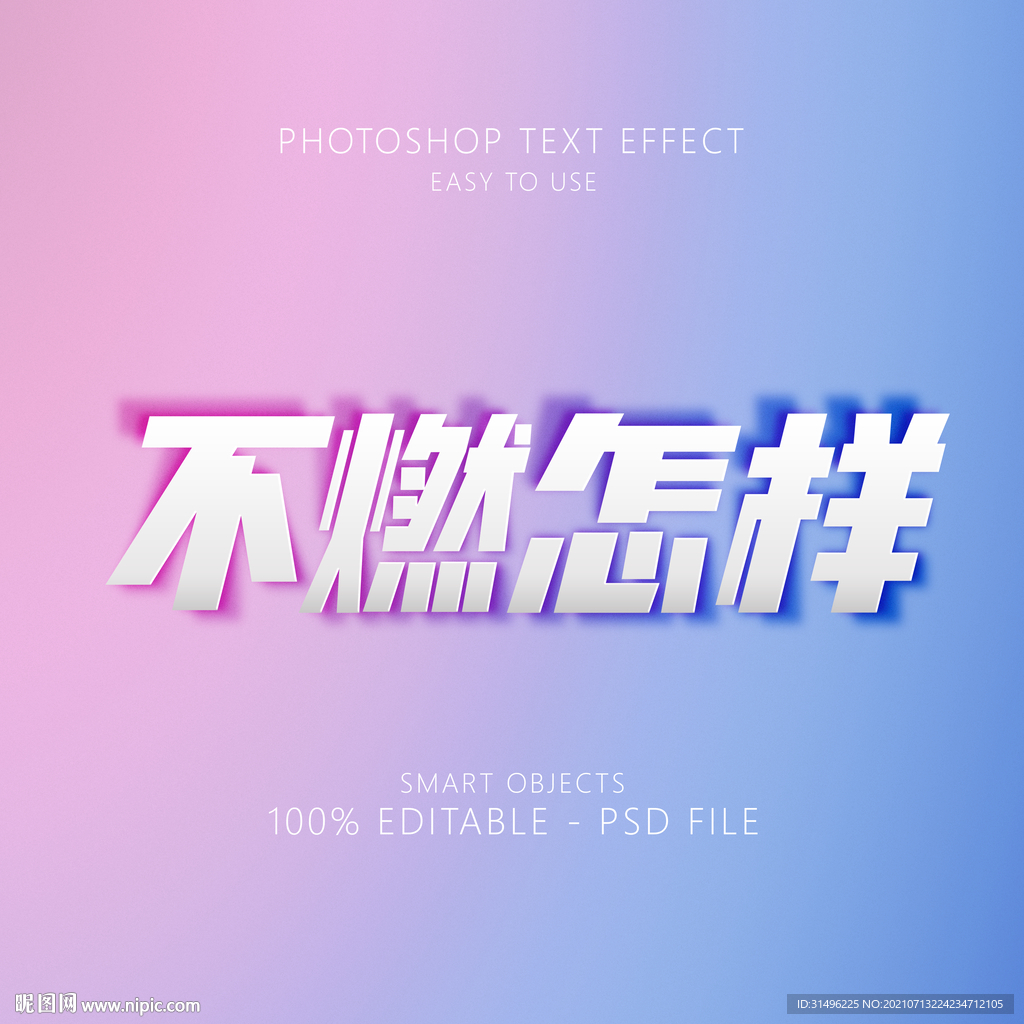 立体字体效果 不燃怎样