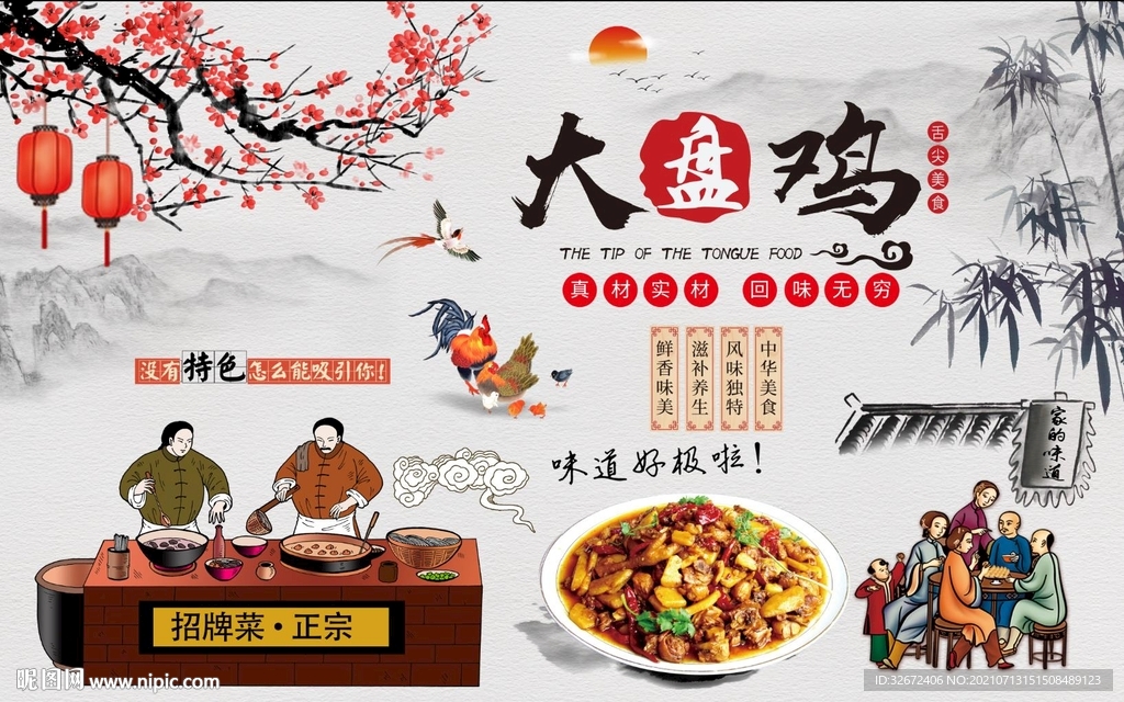 美食大盘鸡背景墙图片