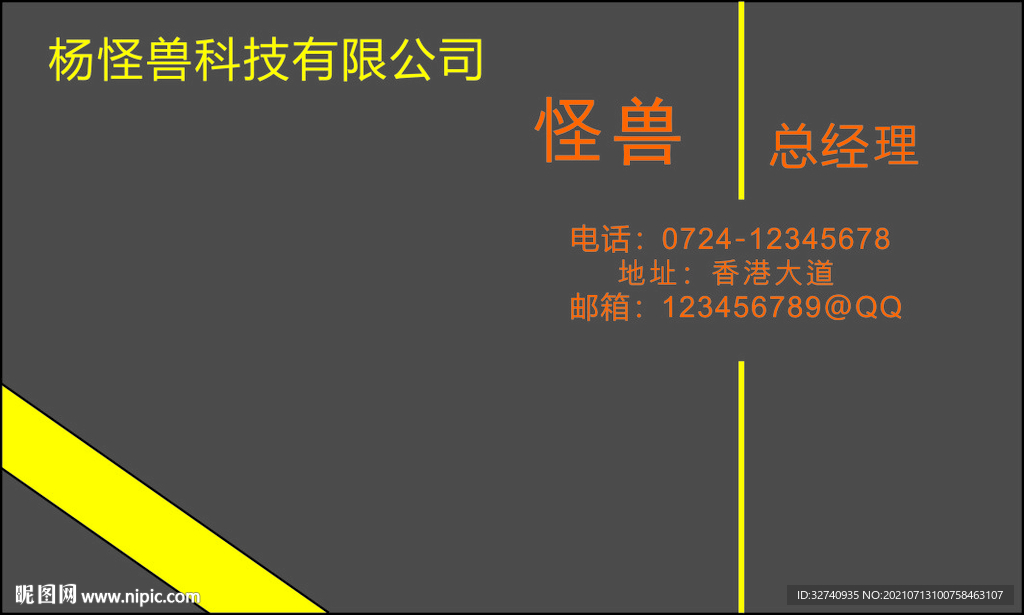 名片  黄色  科技