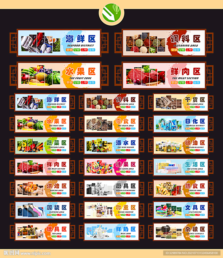 超市区域吊牌