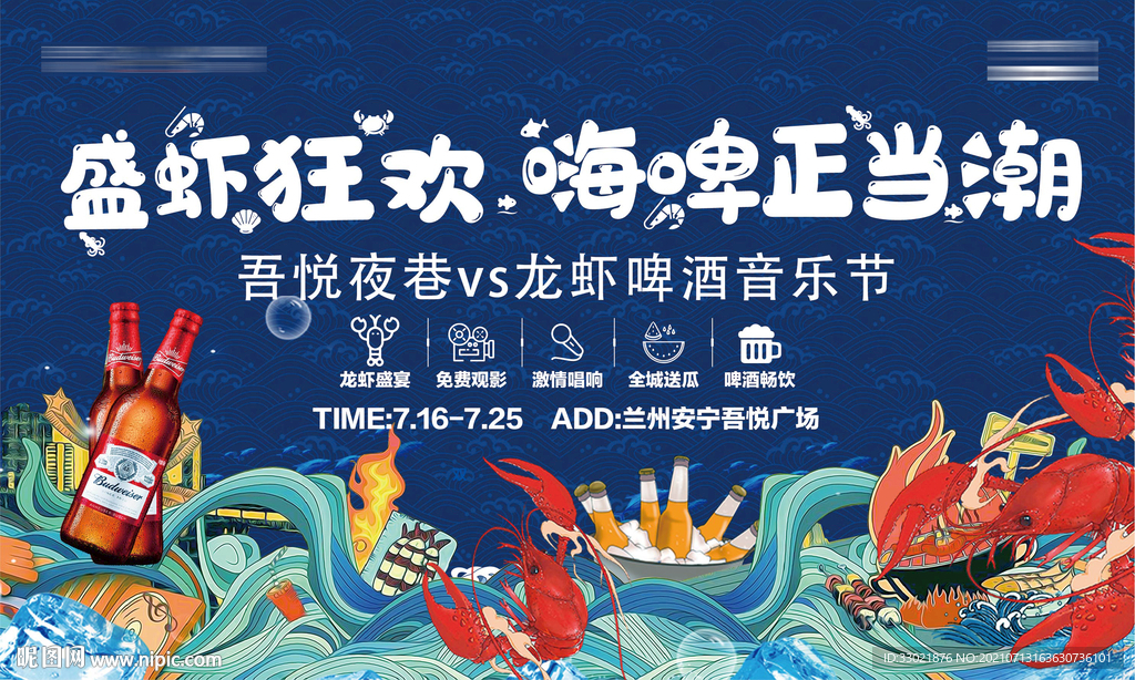 龙虾啤酒音乐节