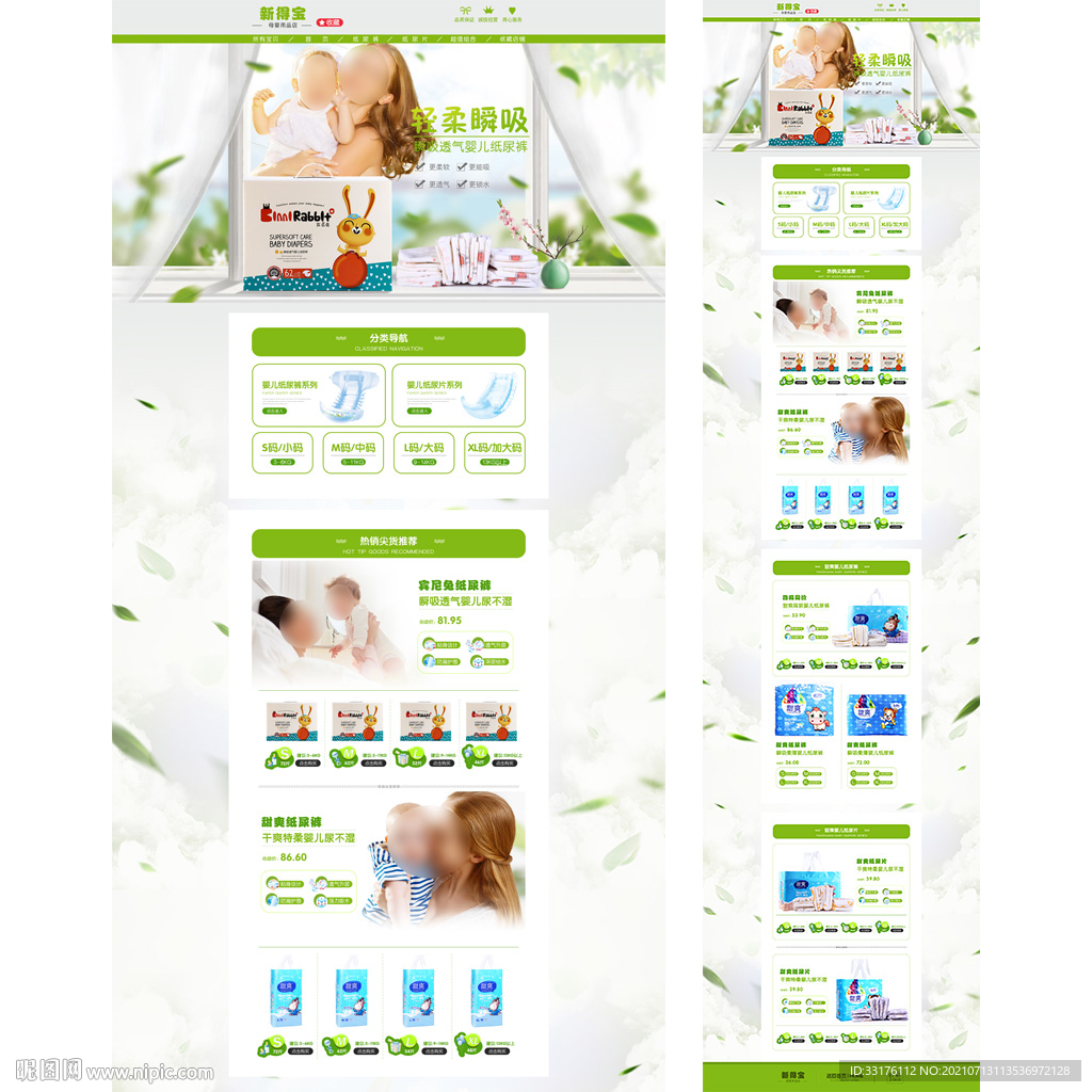 纸尿裤日常清新首页尿不湿首页