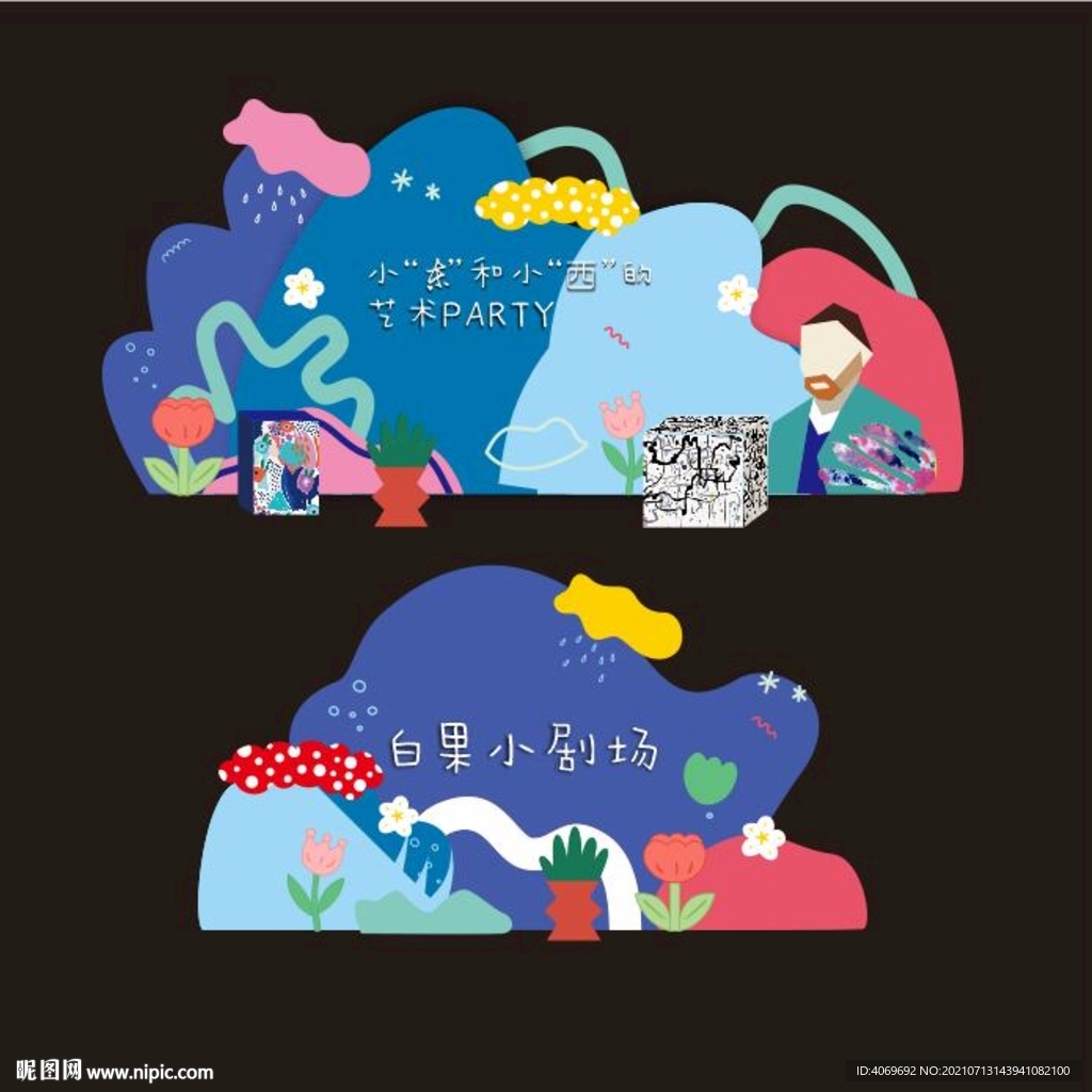 艺术节活动背景