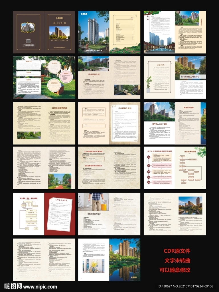 业主手册物业服务手册