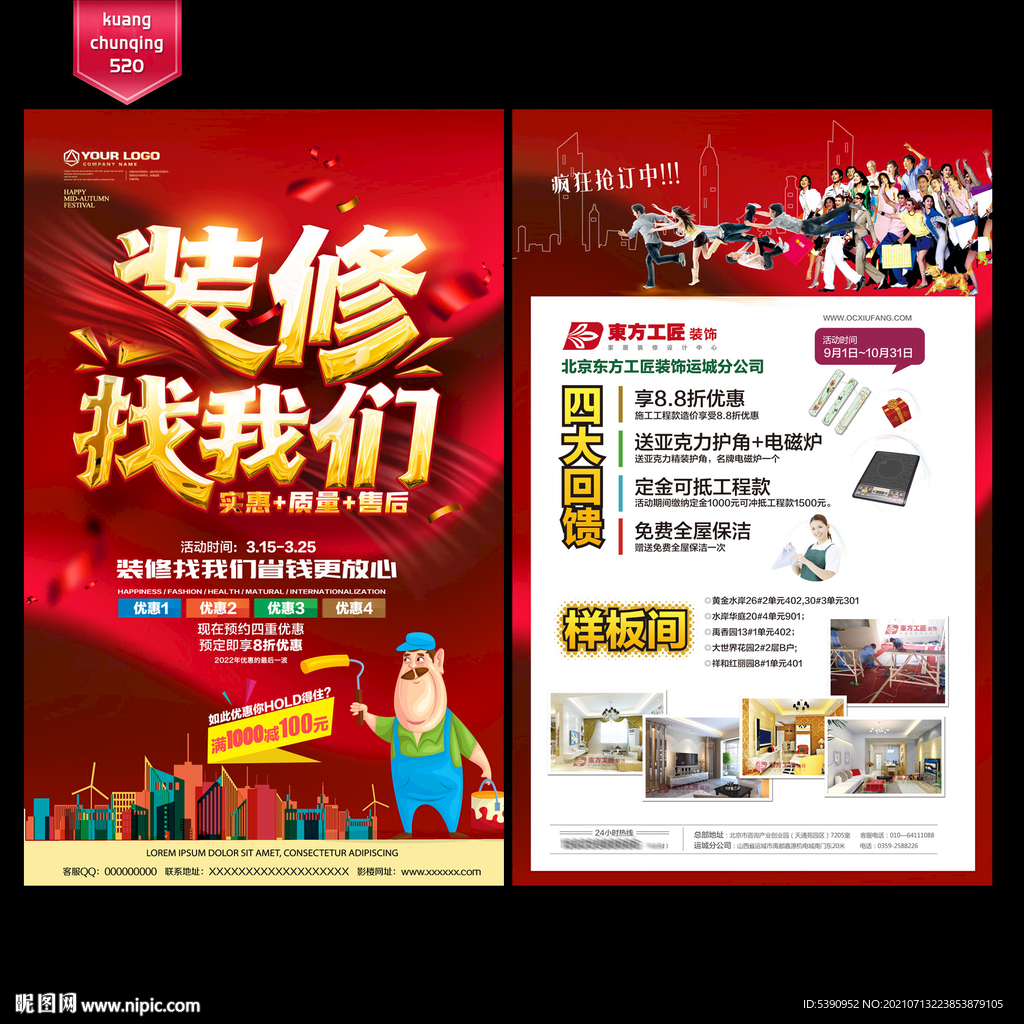 装修公司宣传单