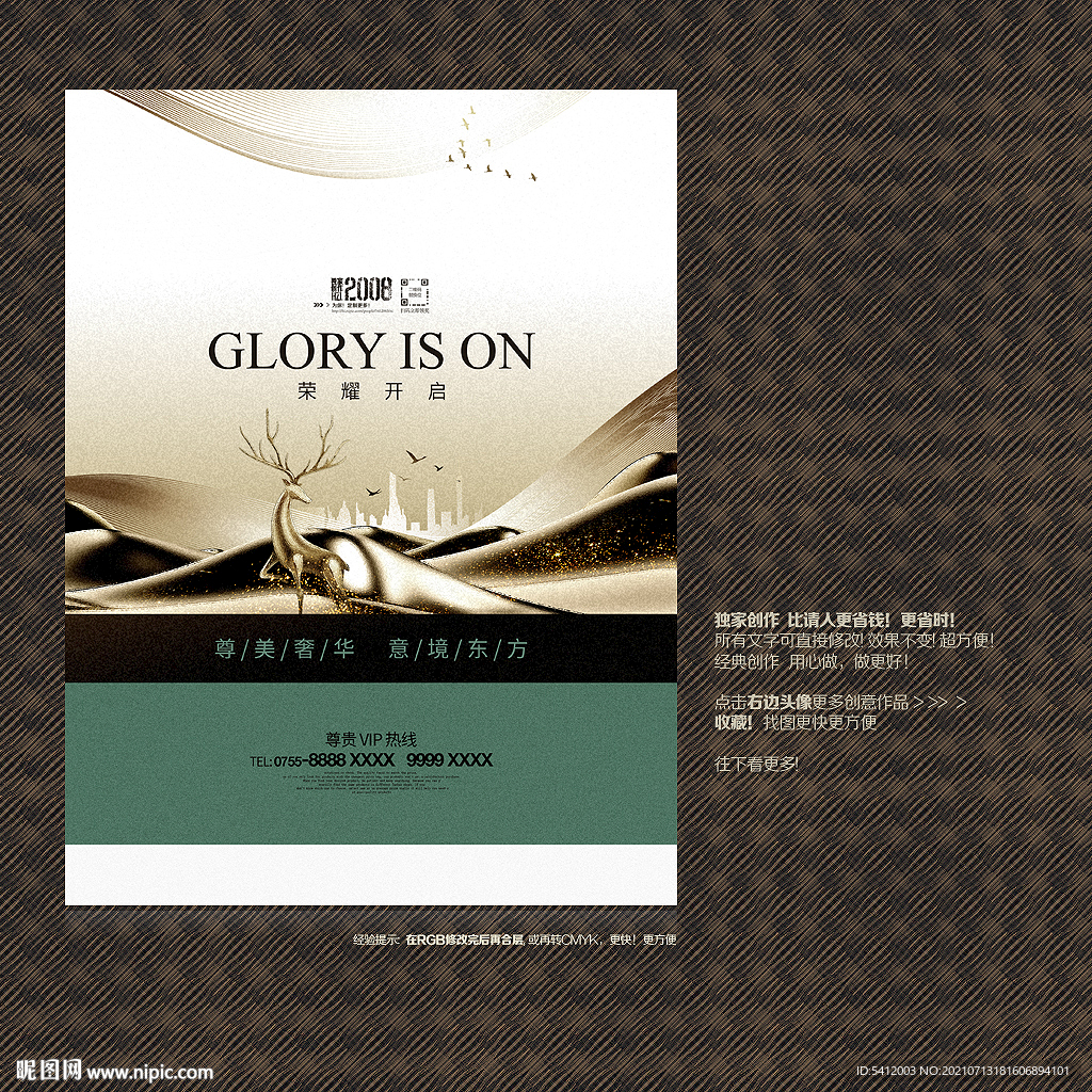 奢华金色背景创意地产海报展板