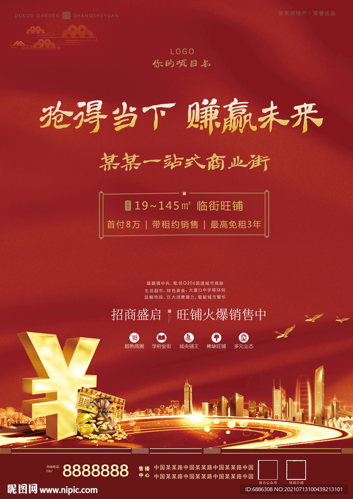 商业地产DM单页