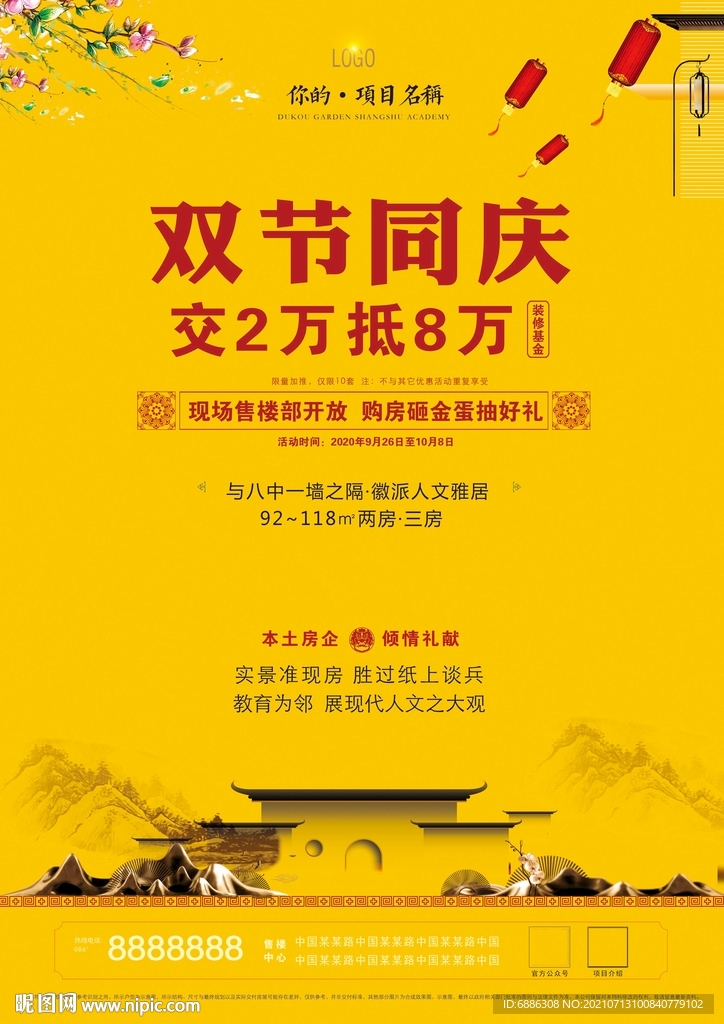 房产节点DM单页  宣传广告