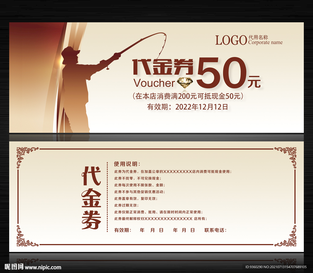 渔具代金券
