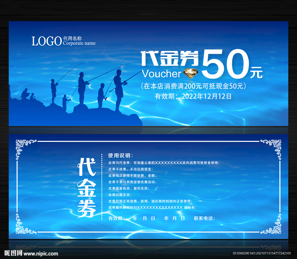 渔具代金券