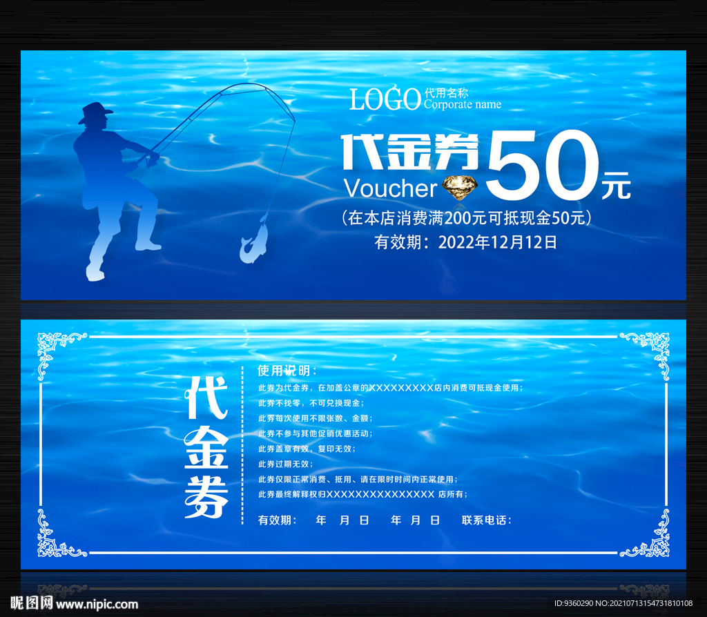 钓鱼代金券