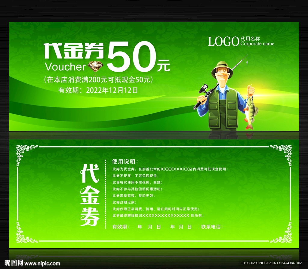 渔具代金券