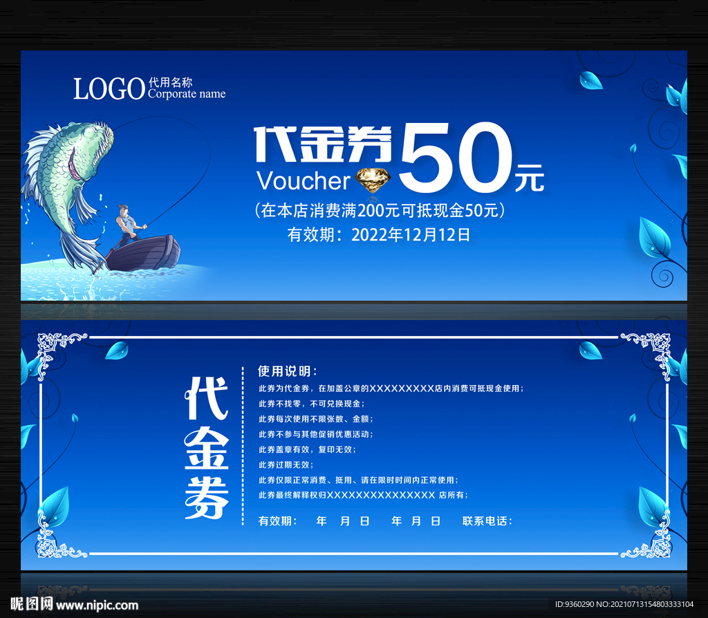 渔具代金券