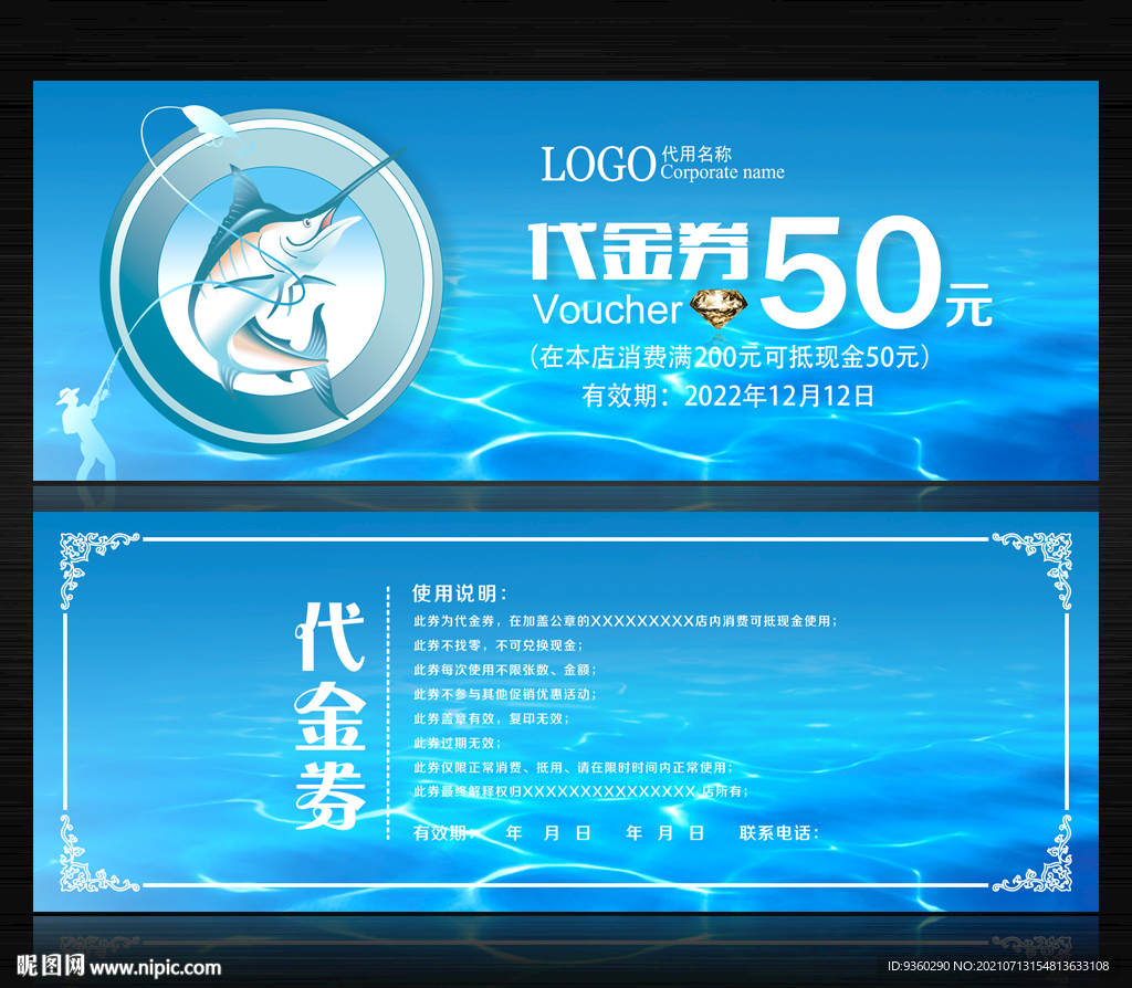渔具代金券
