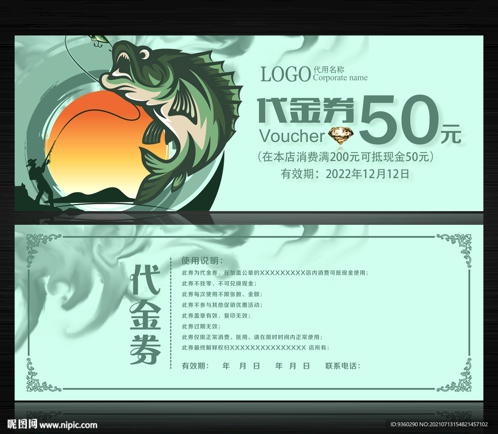 钓鱼代金券