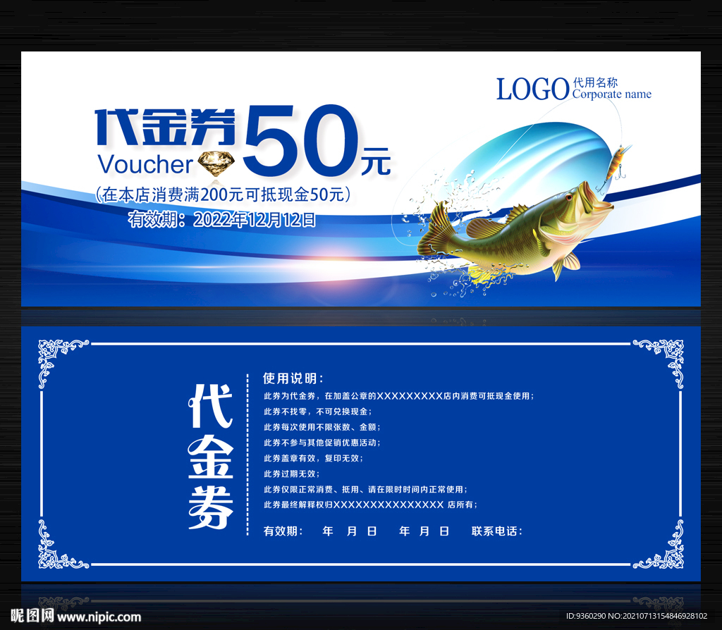 钓鱼代金券
