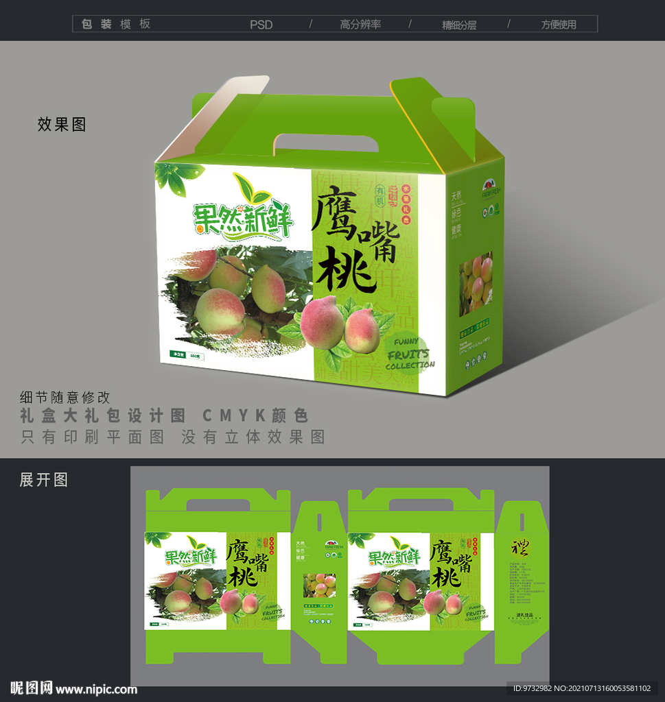 鹰嘴桃包装