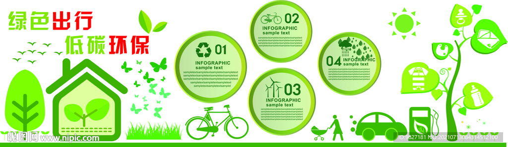 绿色出行低碳环保