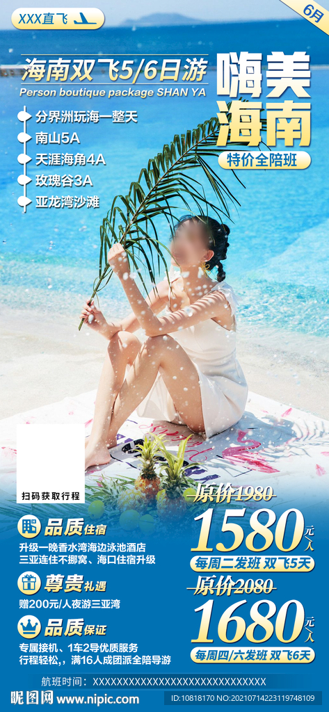嗨美海南