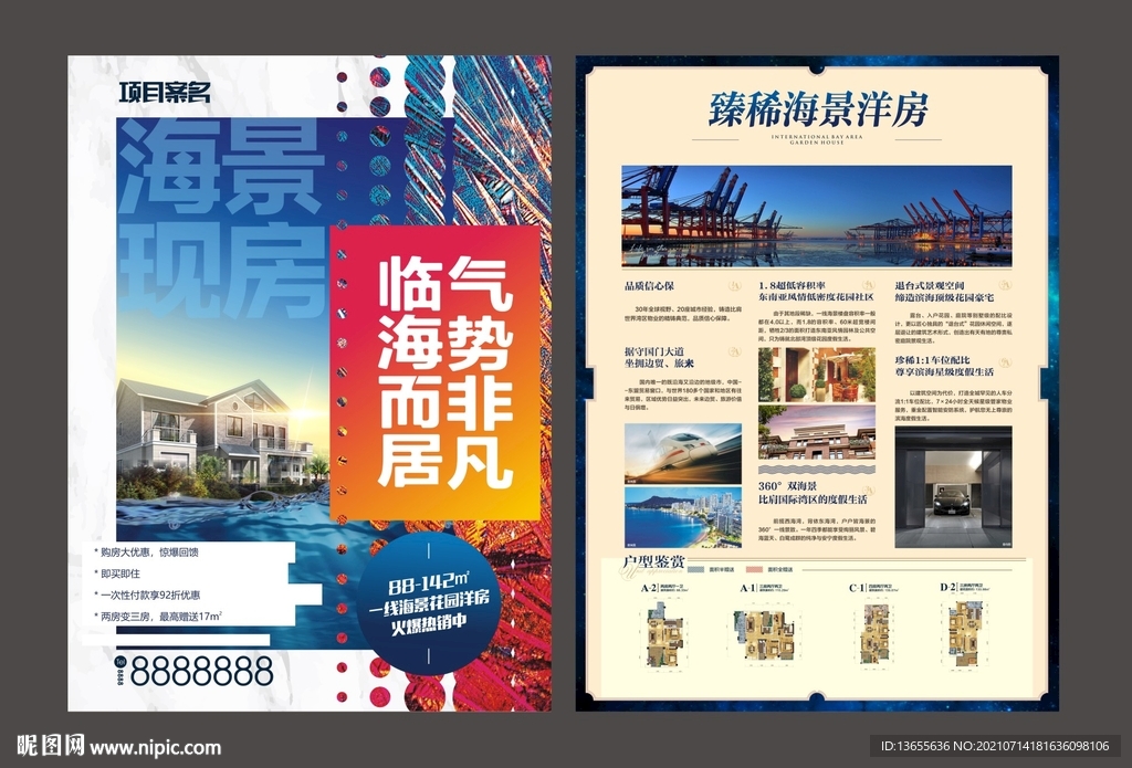 地产海景海报 