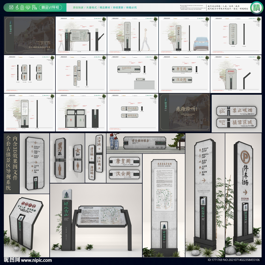 中式景区导视系统