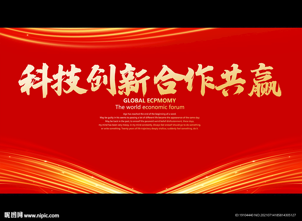 科技创新合作共赢