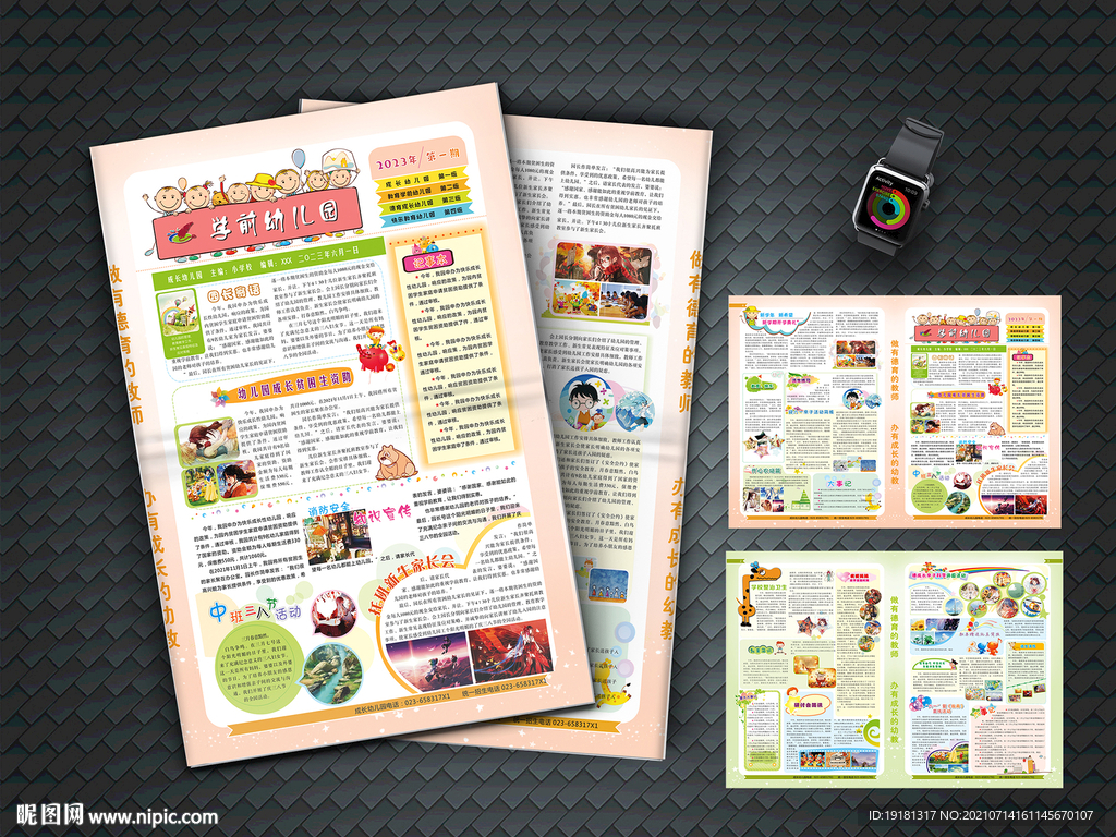 幼儿园报纸