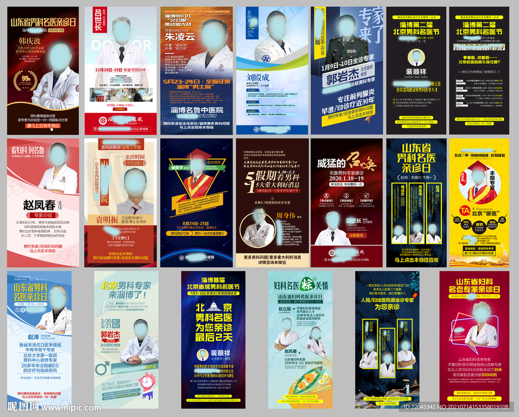 男科医院专家会诊