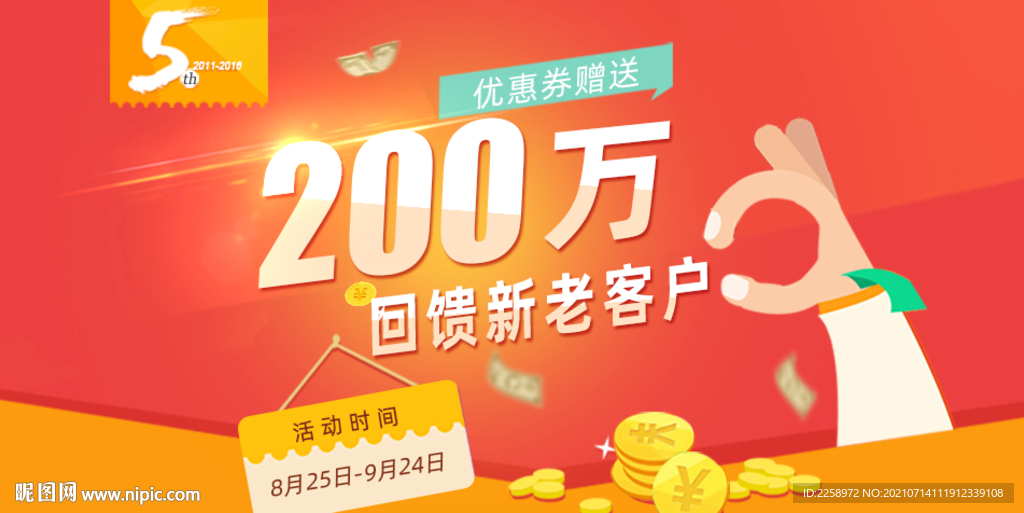 回馈新老客户海报