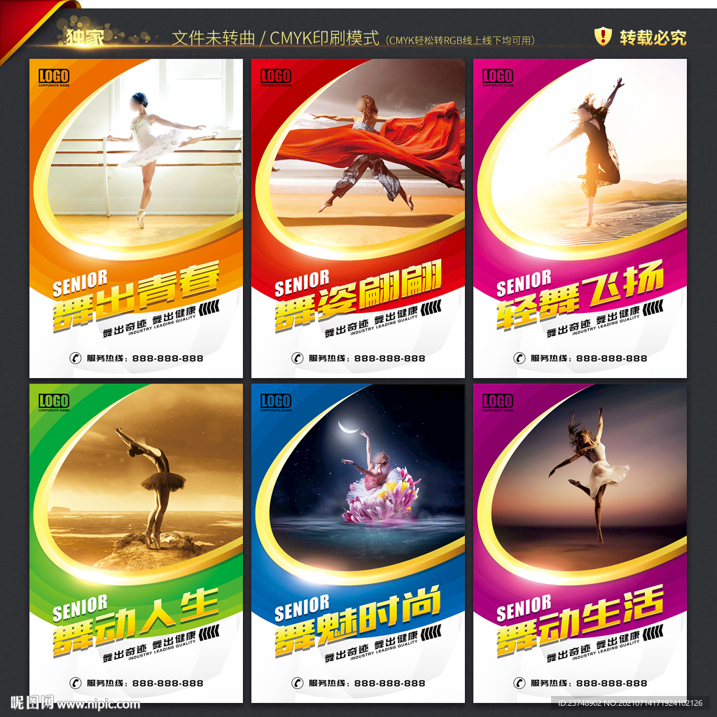 舞蹈室宣传展板